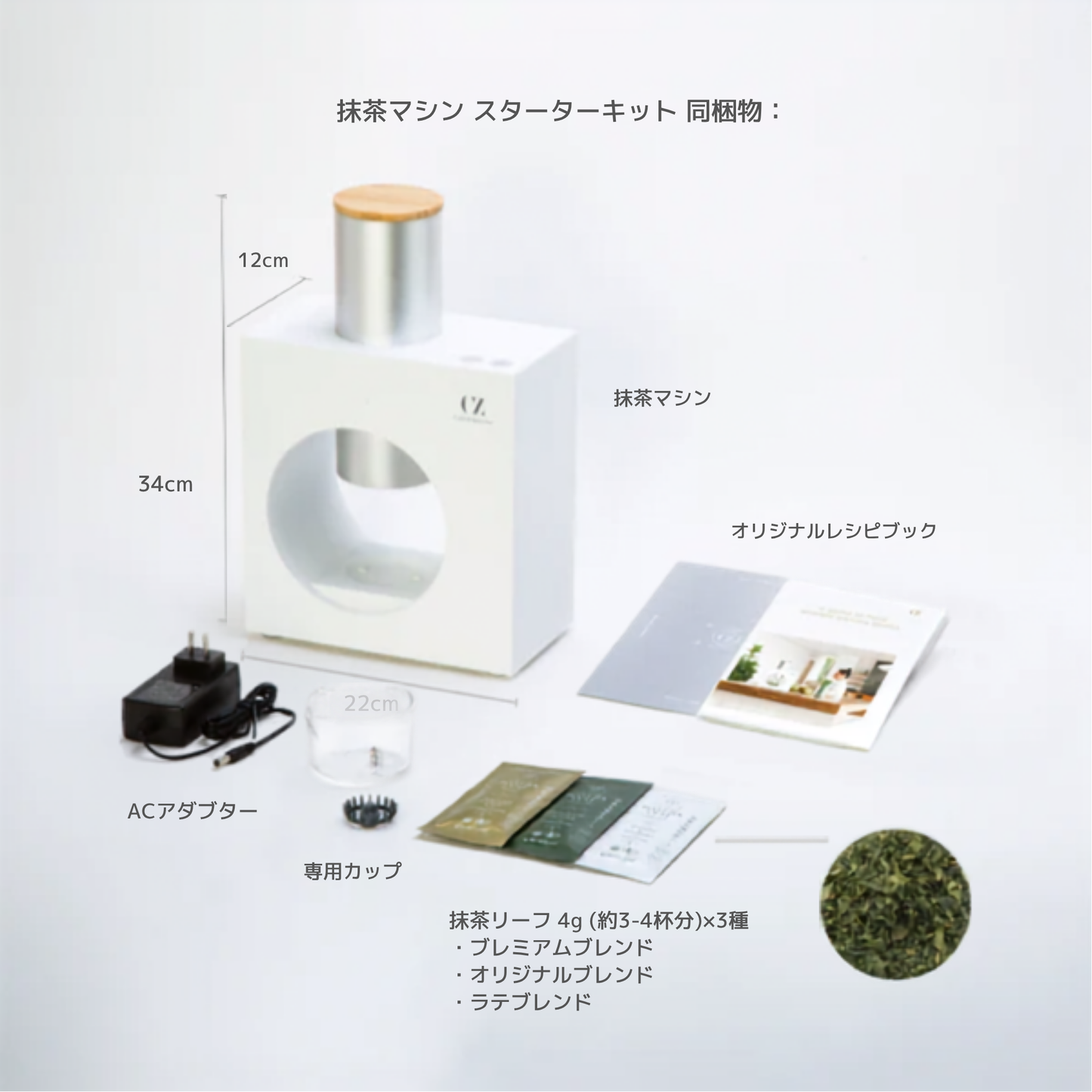 Matcha Maker Starter Kit (for Japan)