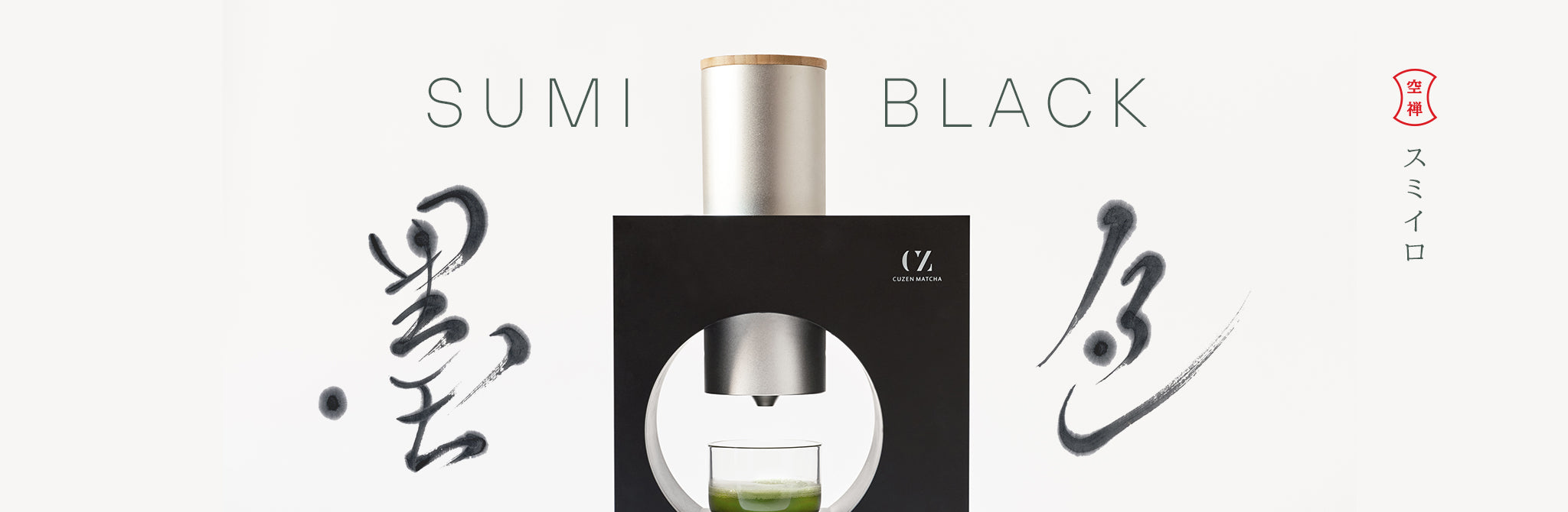 Sumi Black Matcha Maker, with Aoi Yamaguchi's Japanese calligraphy, which reads, “the color of sumi.” 